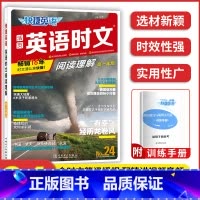 高一 英语时文阅读 N0.24 高中通用 [正版]2023版快捷英语时文阅读活页24期25期高中 生高一高二高考阅读理解