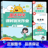 科学(教科版) 六年级下 [正版]2024新版课时优化作业一年级二年级三四五六年级上册下册语文数学英语人教版小学语数同步