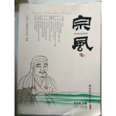 正版新书]冬之卷宗风王志远9787802544987