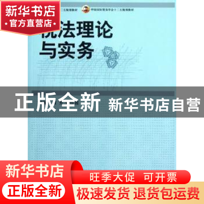 正版 税法理论与实务 贺芳,钟红霞主编 中国商务出版社 97875103