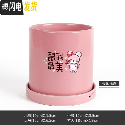 三维工匠鼠年本命年装饰创意中国红插银柳简约圆柱绿植多肉带托盘陶瓷花盆 鼠我-亮光粉 大花盆容器
