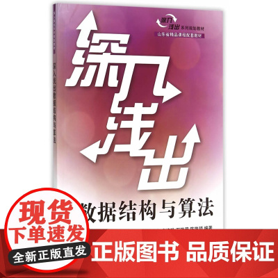 深入浅出数据结构与算法