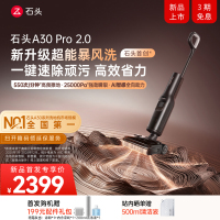 石头智能洗地机A30 Pro 2.0