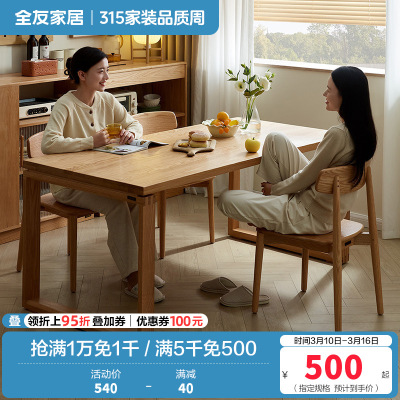 全友家居 餐桌家具组合纯实木现代简约客厅家用吃饭桌子长条桌