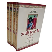 正版新书]大唐狄公案:太子棺(荷)高罗佩著,陈来元,胡明等译9