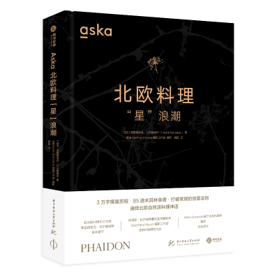 正版新书]Aska北欧料理