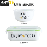 三维工匠微波炉饭盒便当盒男分格陶瓷碗保鲜盒上班族保温饭盒女学生加热碗 太阳四面扣分格碗+汤碗
