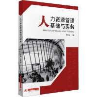 正版新书]人力资源管理基础与实务朱凤丽9787568088275