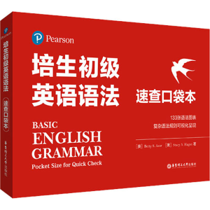 [M]培生初级英语语法 速查口袋本-9787562869658