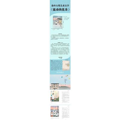 流动的花朵