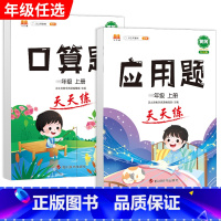 [2本]口算题+应用题 四年级下 [正版]口算巧算笔算题卡竖式脱式计算加应用题天天练小学数学一年级二年级三四五六年级上册