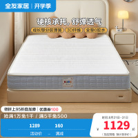 全友家居 护脊床垫现代简约青少年偏硬椰棕独立弹簧床垫