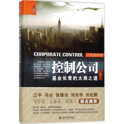 醉染图书控制公司9787301290071