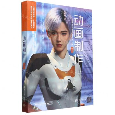[N]动画制作(中级中国动漫集团1+X动画制作职业技能等级考试指定用书)-9787302630005