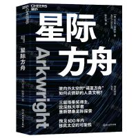 [N]星际方舟-9787572245947