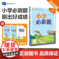 2024版理想树小学必刷题四年级下册 数学 课本同步练习题 北师版