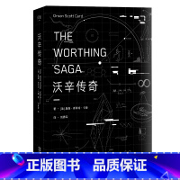 [正版]沃辛传奇 关于少年的成长与人类的进化 果麦图书