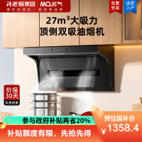老板集团出品 名气顶侧双吸油烟机A5508H变频抽油烟机小黑翼27m³家用大吸力