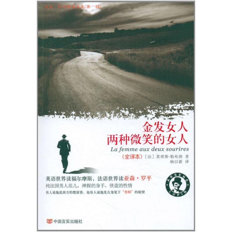 正版新书]金发女人·两种微笑的女人勒布朗9787802507241