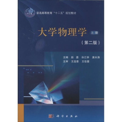 [M]大学物理学-9787030395894