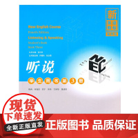 新英语教程 第四版:听说学生用书.第3册