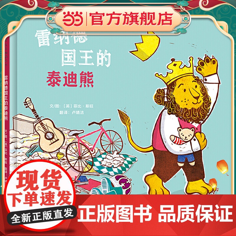 雷纳德国王的泰迪熊——勤俭节约是美德 教会孩子减少浪费的重要性!