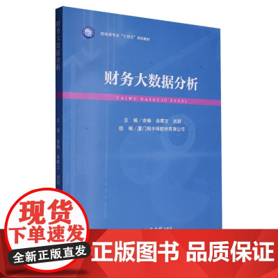 财务大数据分析