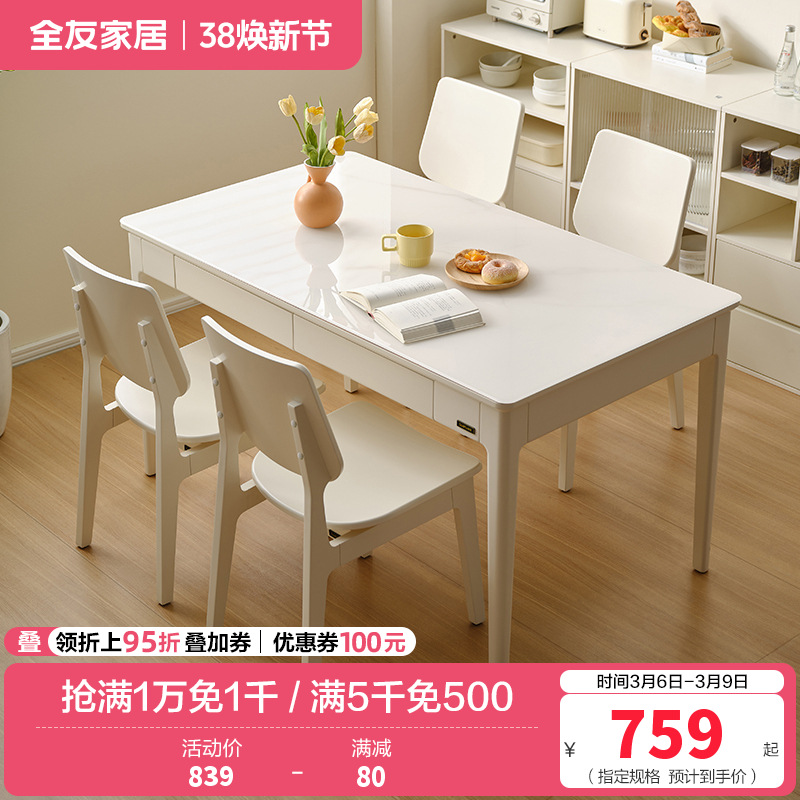 全友家居奶油风餐桌实木桌腿小户型家用饭桌餐椅长方形桌子家具