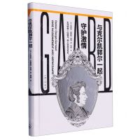 [N]与克尔凯郭尔一起守护激情(精)-9787542680778