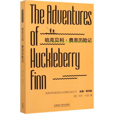 醉染图书哈克贝利·费恩历险记9787521316193
