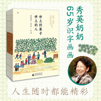 [M]世上的果子 世上的人-9787559853295
