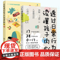 2册透过日常行为 读懂孩子内心 会整理的孩子走到哪里都超棒 0-12岁儿童习惯养成玩具收纳房间整理学习创造力亲子家庭教育