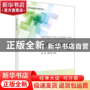 正版 医学遗传学基础 编者:赵斌//杨全凤|责编:邱波//王昊敏 科学