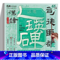 乙瑛碑碑帖(6.5cm方格) [正版]乙瑛碑字帖 汉隶书书法描红本 名碑名帖描红 汉隶历代碑帖精粹毛笔软笔书法临摹练习字