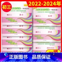 全7册 套装 上海 [正版]2022-2024年版领先一步上海中考语文数学英语物理化学历史道德与法治一模卷含答案文化课强