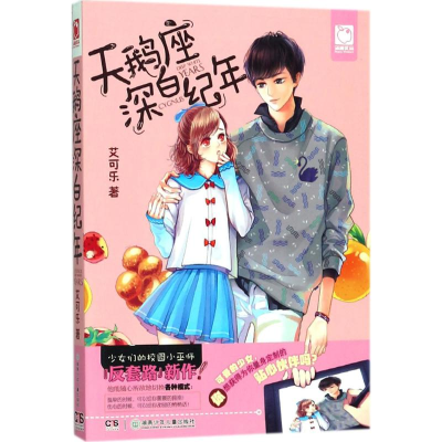 醉染图书天鹅座深白纪年9787556256