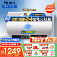 海尔(Haier)电热水器家用洗澡一级能效储水式智能电热水器速热大水量安全以旧换新MC7 60L 3300W