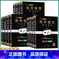 共12本]高中全套 高中通用 [正版]2025新版 小黑书高中全套 语文数学英语物理化学生物政治历史口袋书公式定律考试资