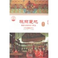 正版新书]瑰丽楚地:荆楚文化特色与形态肖东发9787514324303
