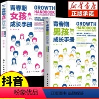 [抖音同款]青春期成长手册(男孩+女孩) [正版]抖音同款青春期女孩成长手册 青春期男孩成长手册 妈妈爸爸送给青春期女孩