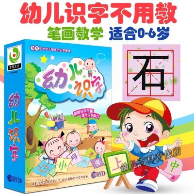 幼儿识字少儿童早教学习认字教材DVD光盘宝宝识字不用教光碟片