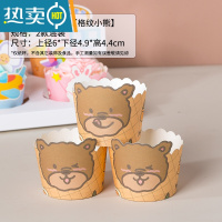 敬平纸杯蛋糕纸杯小号杯子纸托烤箱空气炸锅专用卡通可爱 格纹小熊*50只烘焙纸