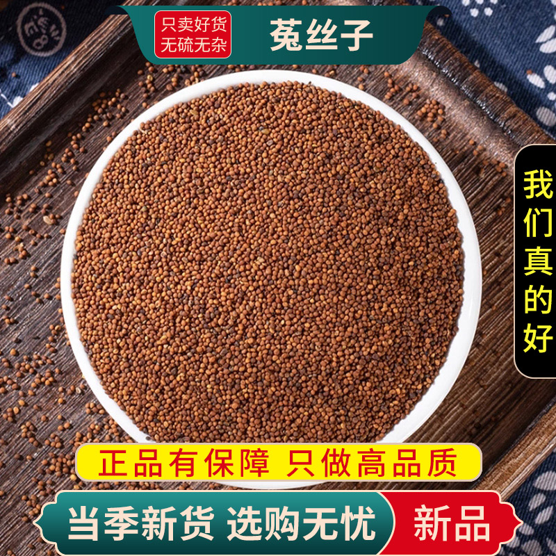 甄选菟丝子100克新货黄丝藤金丝藤豆寄生另售黄芪党参9260