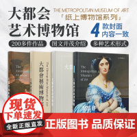[前200名送飞行棋]大都会艺术博物馆 纸上博物馆系列 200多件作品艺术与文明历史故事文物 作品合集书