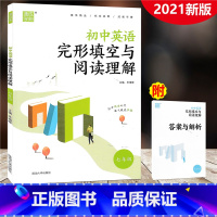 [正版]2021新版通城学典 初中英语完形填空与阅读理解 七年级 初一7年级上下册英语专项训练含任务型阅读短文填空英语