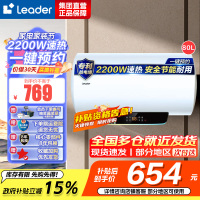 [性价比优选]Leader海尔出品电热水器LES80H-LT 2.2KW大功率 二级能效 防电墙 金刚三层胆
