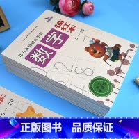 数字描红本0-10 [正版]晨曦早教幼儿基础描红系列—数字描红0-10 儿童早教书籍学前幼儿园数学描红本