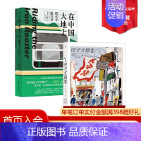 [正版] 外国人系列2册套装 四万万顾客+在中国大地上 二十世纪初中国社会的缩影普通人的百态生活纪实文学