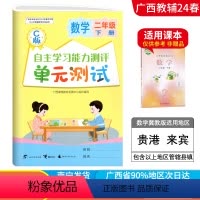 数学C版(冀教版) 二年级下 [正版]2024春广西小学自主学习能力测评单元测试二年级下册数学C版冀教版新版 广西2年级