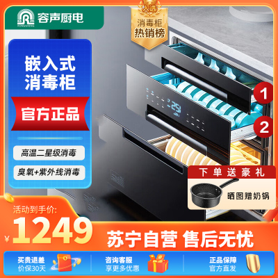 容声(RONGSHENG)消毒柜家用 嵌入式消毒柜 三层大容量镶嵌式二星消毒 厨房消毒碗柜V5